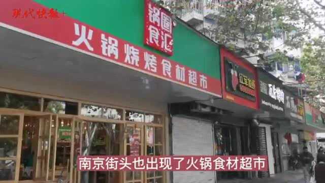 宅家吃火锅!火锅食材超市满街开店,你愿意下单吗?