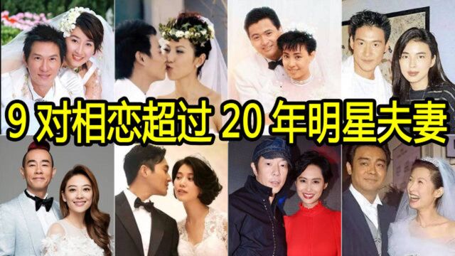 香港娱乐圈9对恩爱夫妻,相恋超20年,周润发夫妻35年至今零绯闻!