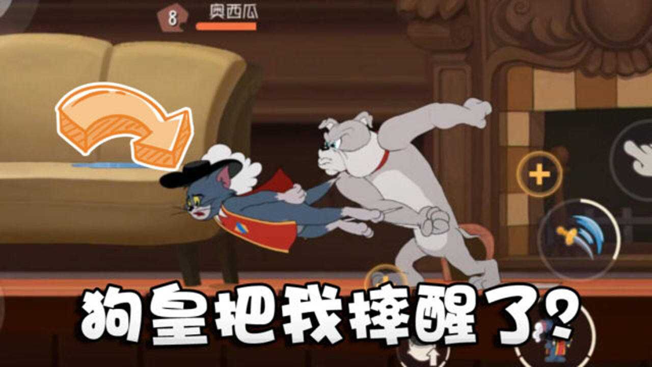 奥尼玛猫和老鼠游戏和妹子不可兼得也狗皇帮我做出最终决定