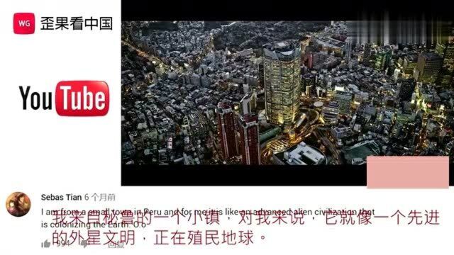 老外看中国:日本8K高清俯拍夜景外国网友:不像真实世界!