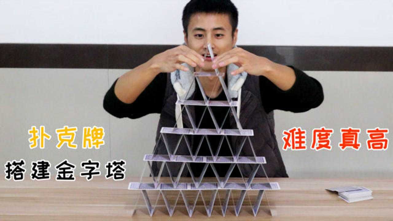 酒桌扑克牌金字塔玩法图片