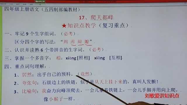 四上语文:17课《爬天都峰》知识点教学(复习重点)