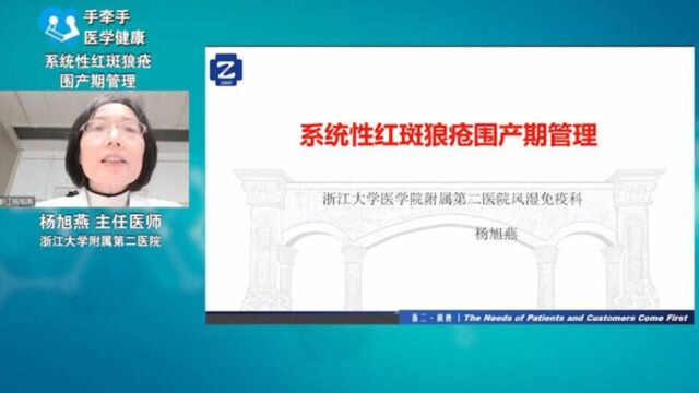 杨旭燕医生——系统性红斑狼疮围产期管理