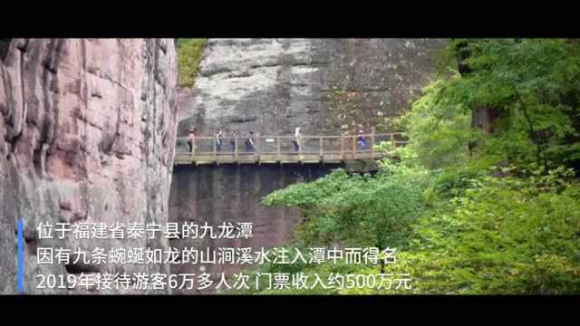 福建泰宁:九龙潭山水“畅销”