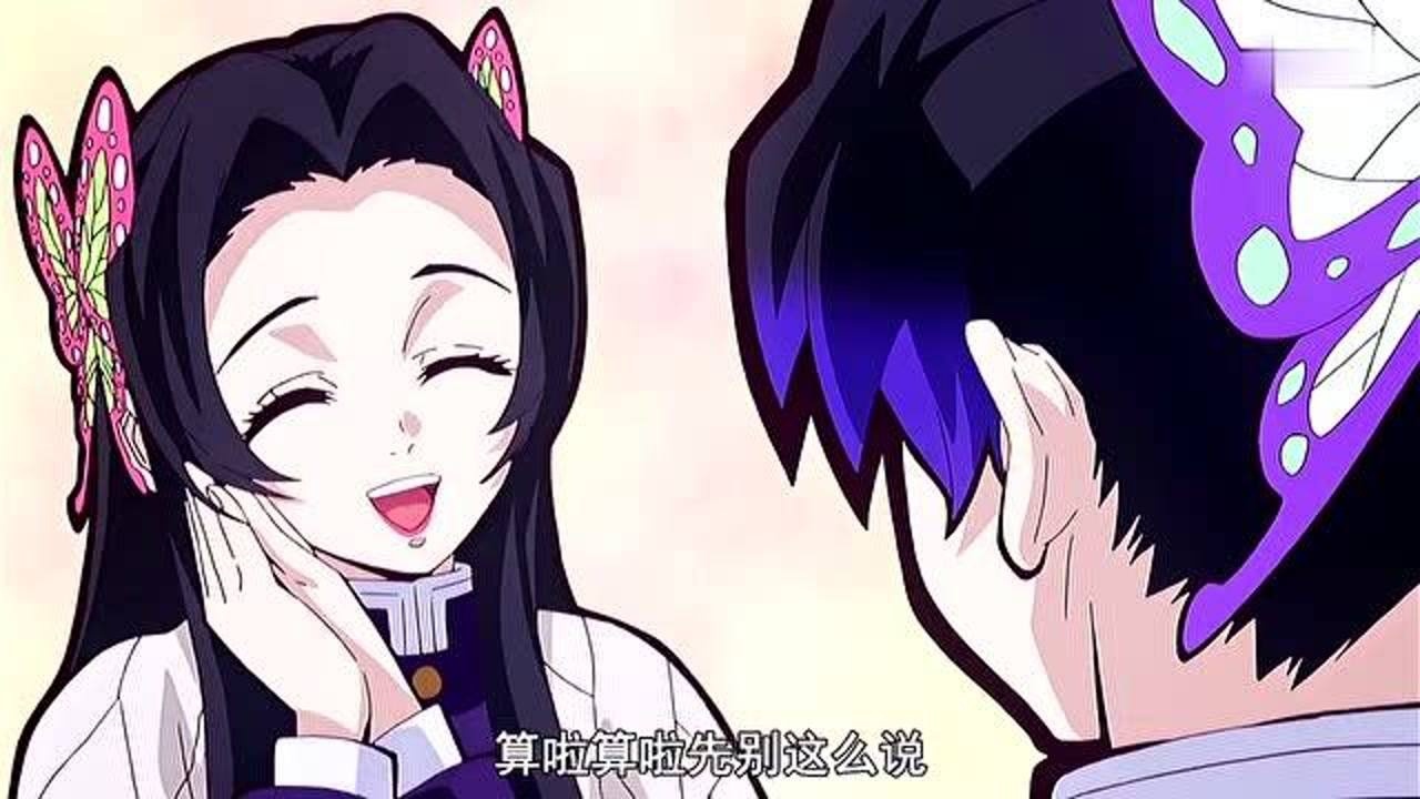 鬼灭之刃蝴蝶忍姐姐说喜欢我的笑容所以我一直保持着