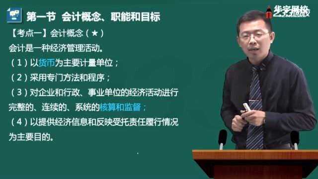 零基础学会计,入门?首先了解会计概念