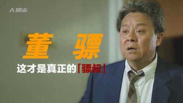 董骠:香港马评界鼻祖,情史堪比赌王何鸿燊