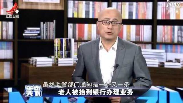 老人被抬到银行办理业务 别拿规则折腾人