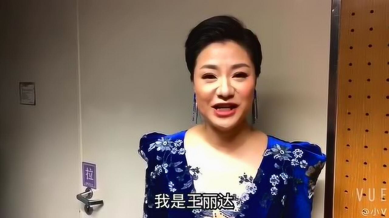 女高音歌唱家王丽达