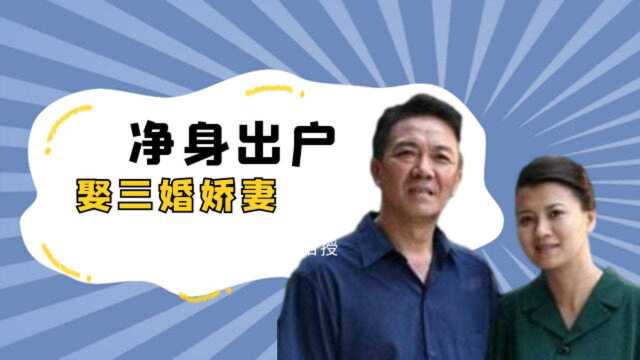 “大器晚成”李幼斌:48岁一炮成名,为三婚娇妻,选择净身出户