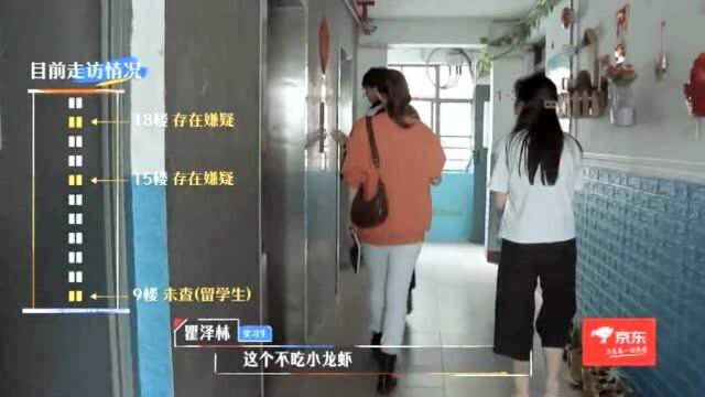 令人心动的offer:泽林站在门后鼓起勇气询问住户情况