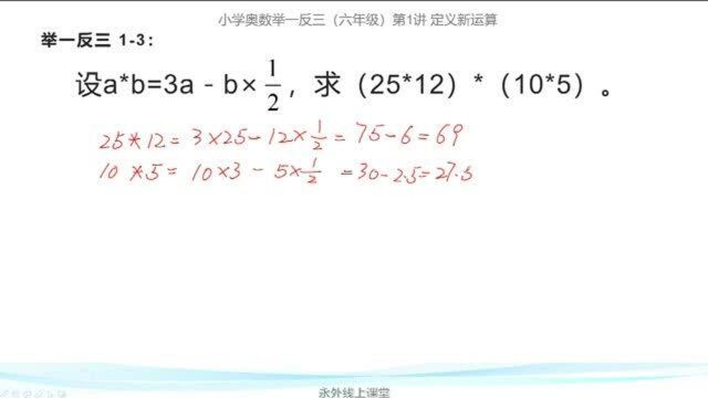 定义新运算:设a*b=3ab/2,求(25*12)*(10*5)