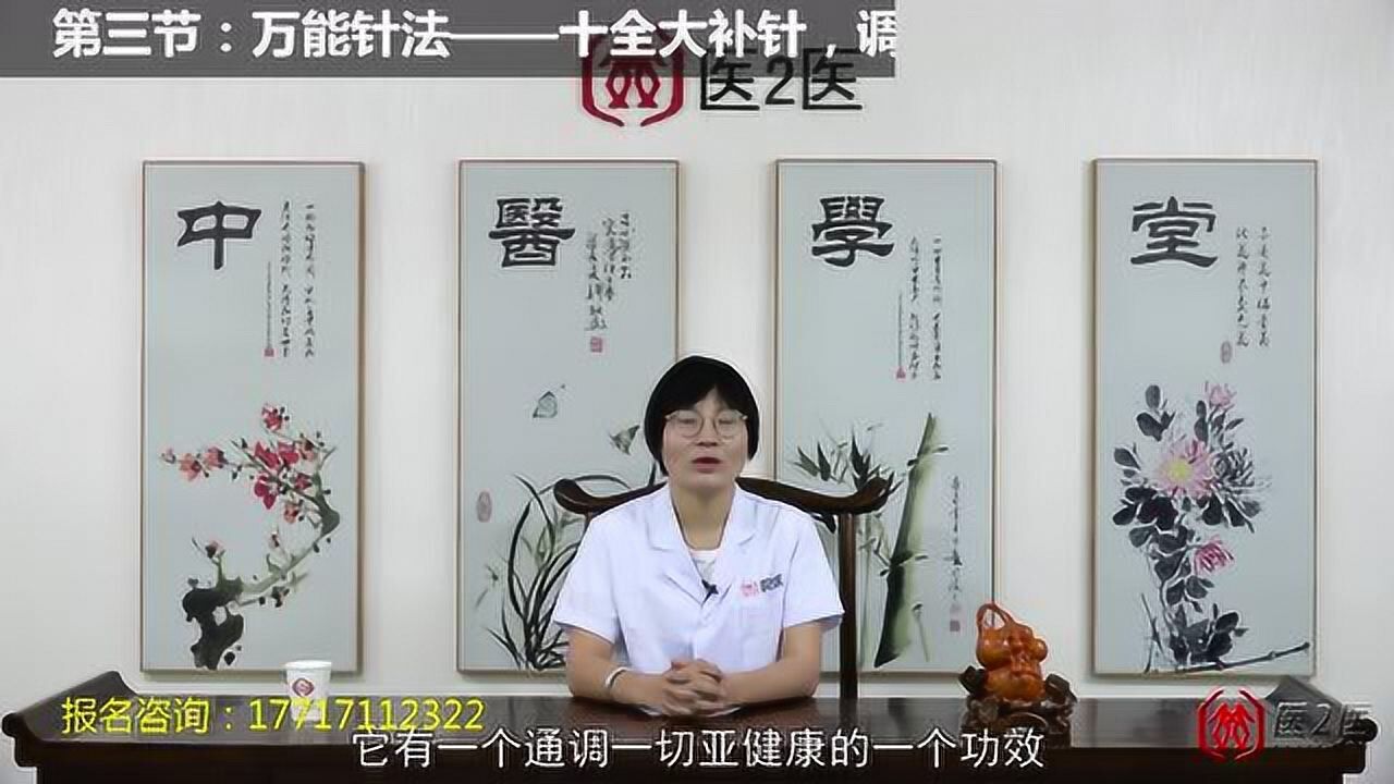 第三节:万能针法——十全大补针,调节一切亚健康