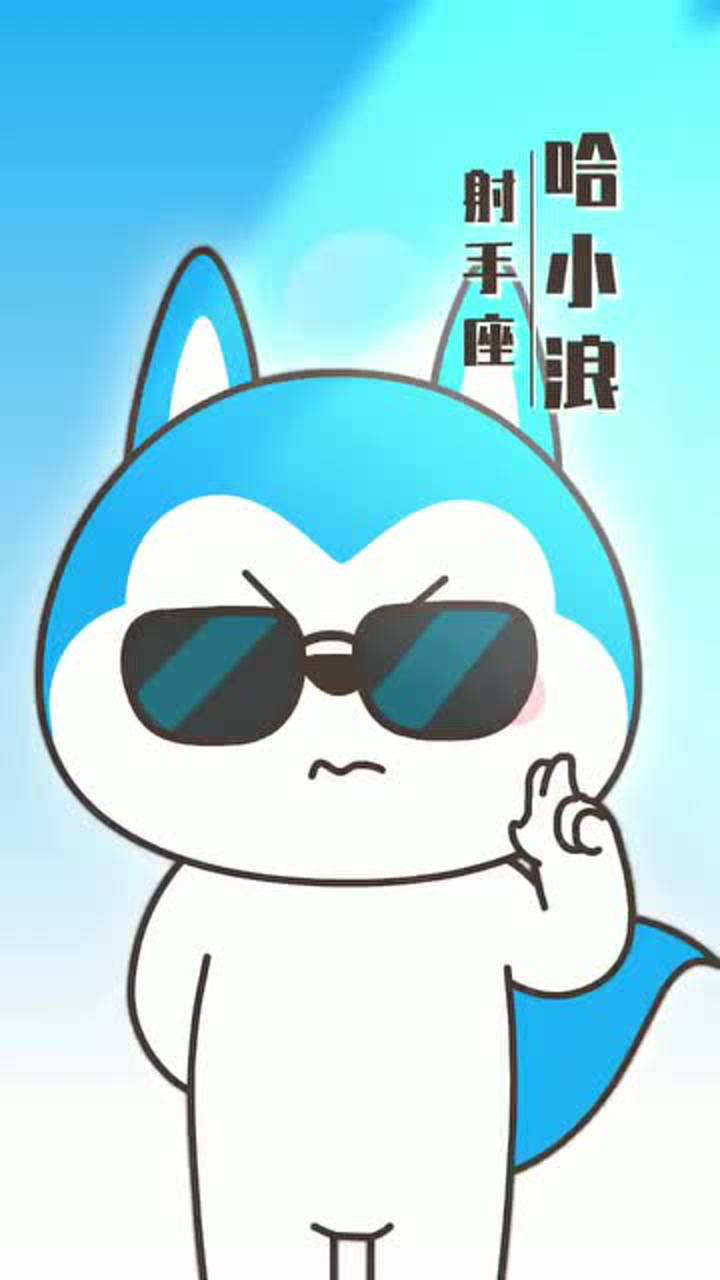 全新的星座狗联盟,集结完毕轻漫计划充能计划十二星座星座狗哈小浪