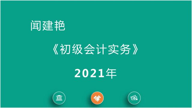 初级会计实务职称考试:资产的分类和内容