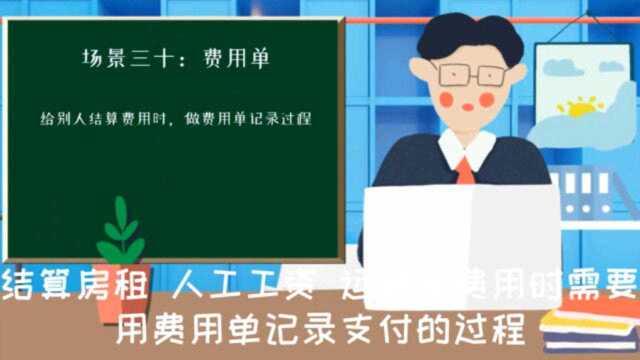 极速开单云进销存软件之如何做费用单西安来肯信息技术有限公司