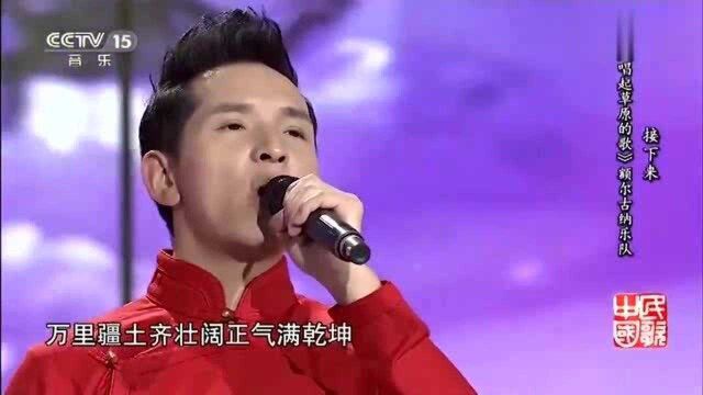 《咱中国人》演唱:尕让邓真,歌声感动无数人,气势如虹!