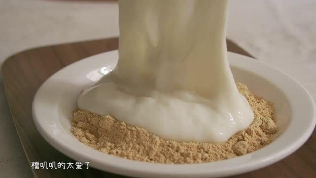 5分钟搞定糯叽叽的豆乳鲜奶麻薯