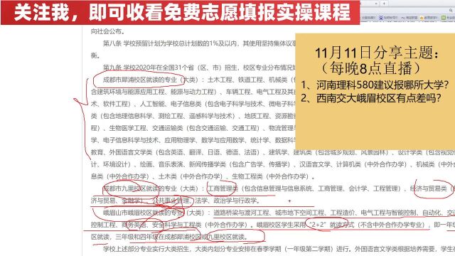 西安交通大学峨眉校区和成都犀浦校区有什么区别?这几点重点关注