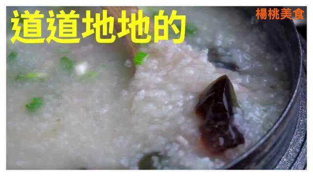 #一日之食##初哆咪#怎么煮出绵密香甜的粥?三个小撇步,煮粥快速又入味!用花莲富里池上米,快速煮出米糊,还吃得到米粒口感.#美食高光时刻#