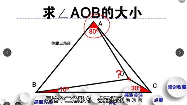 经典几何,竞赛数学:求角AOB的大小?