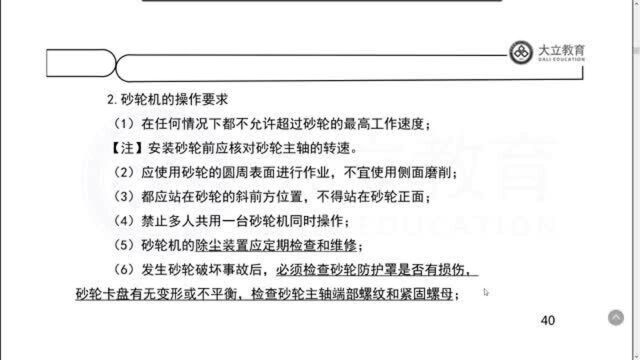 大立教育2020年中级安全工程师贾若冰安全生产技术精讲视频7