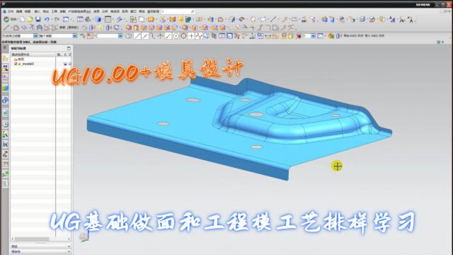 UG10.0模具设计学习教程UG基础做面+工程模工艺排样设计学习