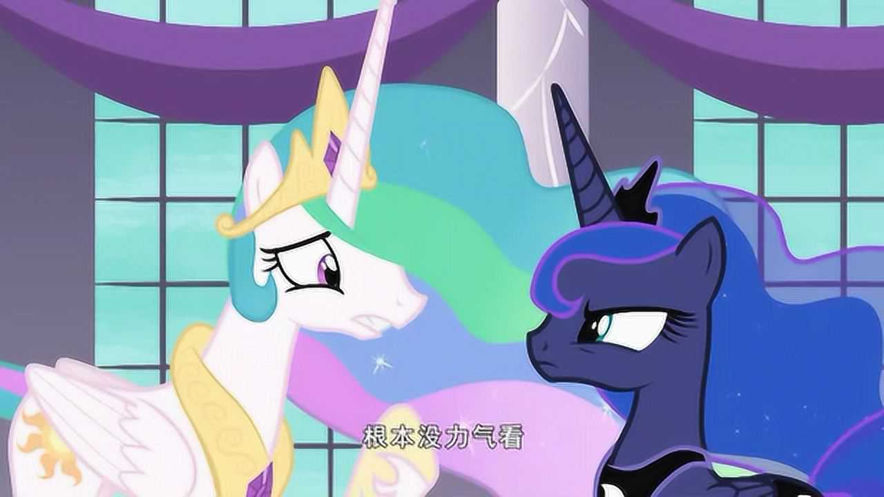 小马宝莉宇宙公主和月亮公主她们炒蛋吵架了_腾讯视频