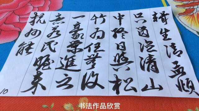 行书书法作品欣赏,请大家一起交流学习