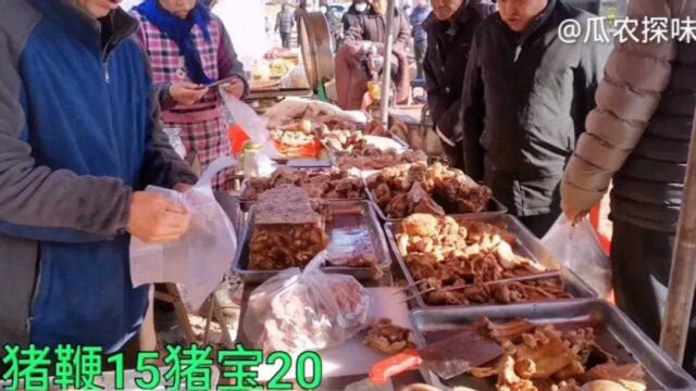 农村集市上熟食摊,猪鞭15猪宝20一斤,猪头糕8元,出摊就被抢购