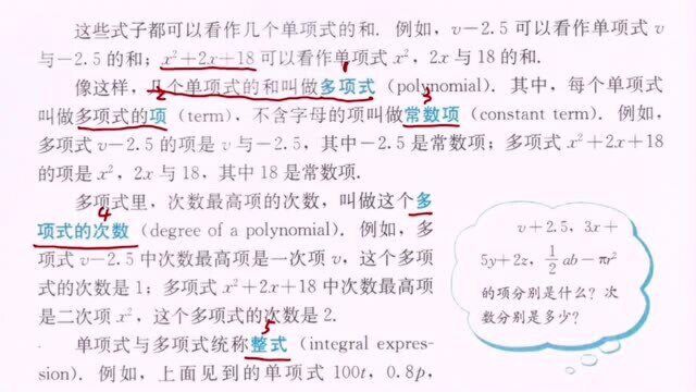 人教版初中数学七年级上册第二章第一节多项式