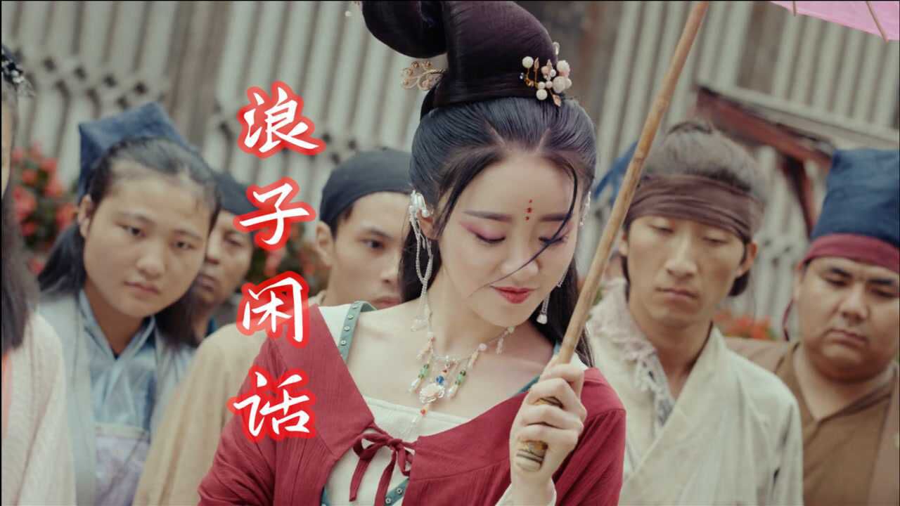 花僮新歌浪子闲话节奏感超燃词曲优美好听醉了