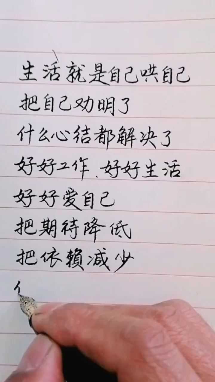 小程硬笔字生活就是自己哄自己