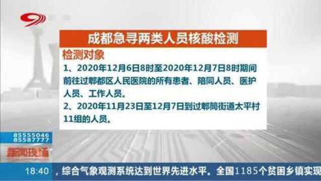 重要提醒!成都市郫都区这类人员请注意!