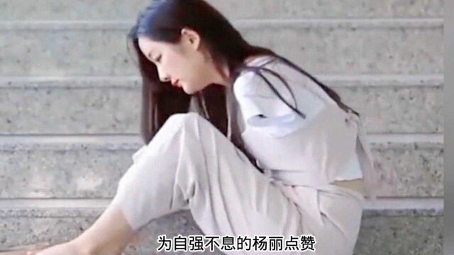 不向命运低头的无臂女孩杨莉,用脚缔造传奇人生,网友:最美女孩加油