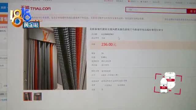 黄金眼:窗帘图片用了“LV”,网店侵权被管制!