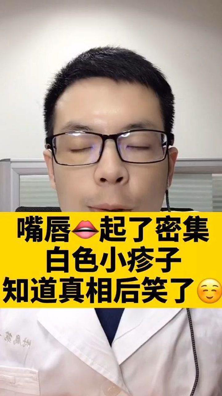 嘴唇上長了密集的白色小疹子,擔心是尖銳溼疣?