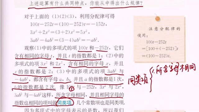 人教版初中数学七年级上册第二章第二节整式的加减