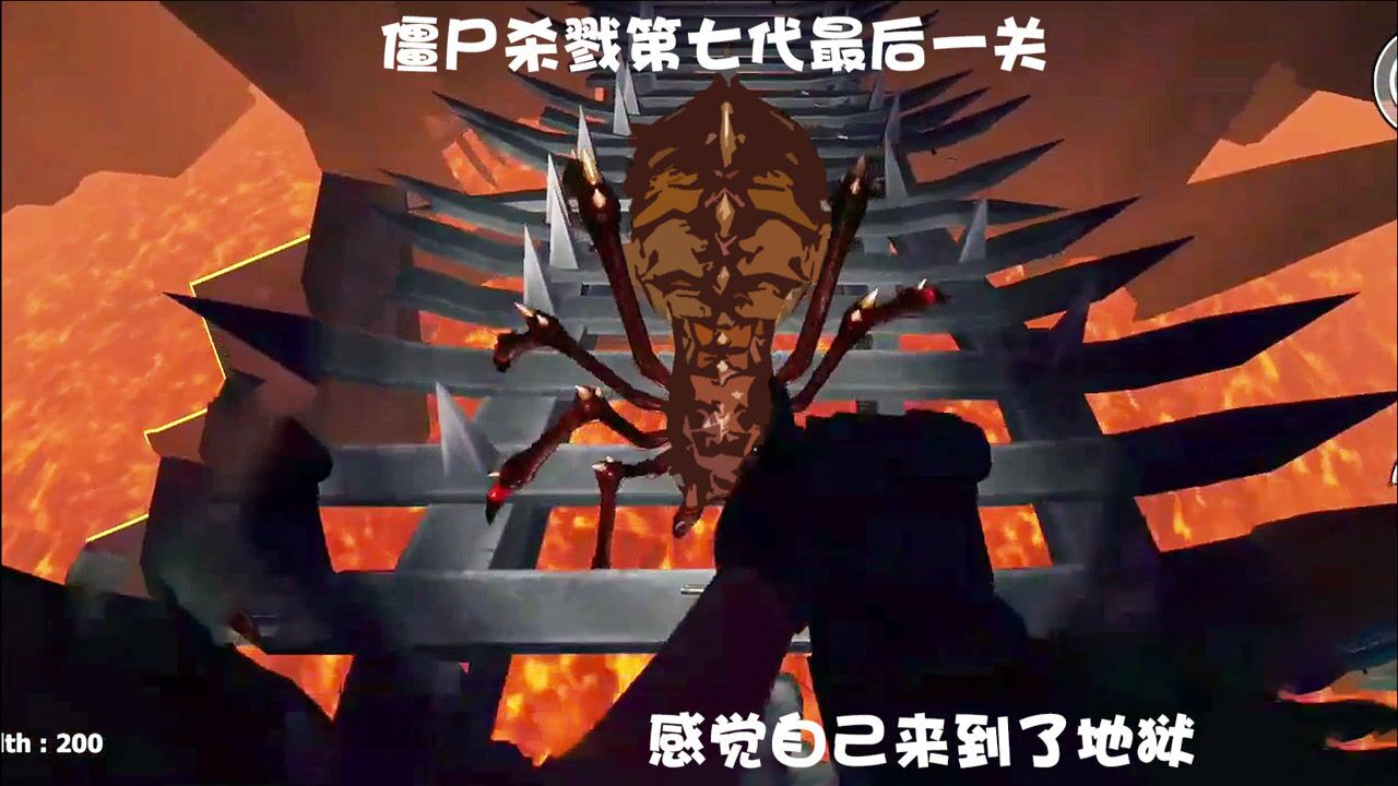 僵尸杀戮第七代:最后一关到处都是岩浆好像来到了地狱一般