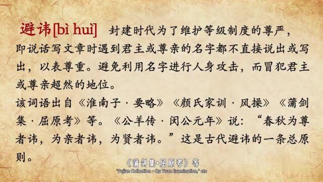 在古代,“避讳”的风俗有不少,这些“避讳”是怎么来的?