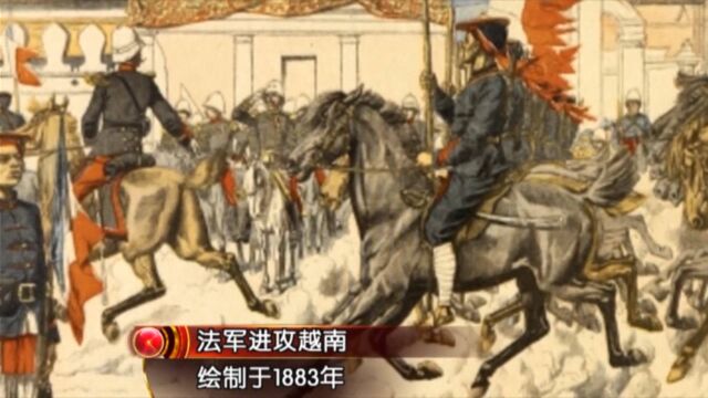 1883年,法国入侵越南慈禧大怒派兵,结果失败签订通商条约