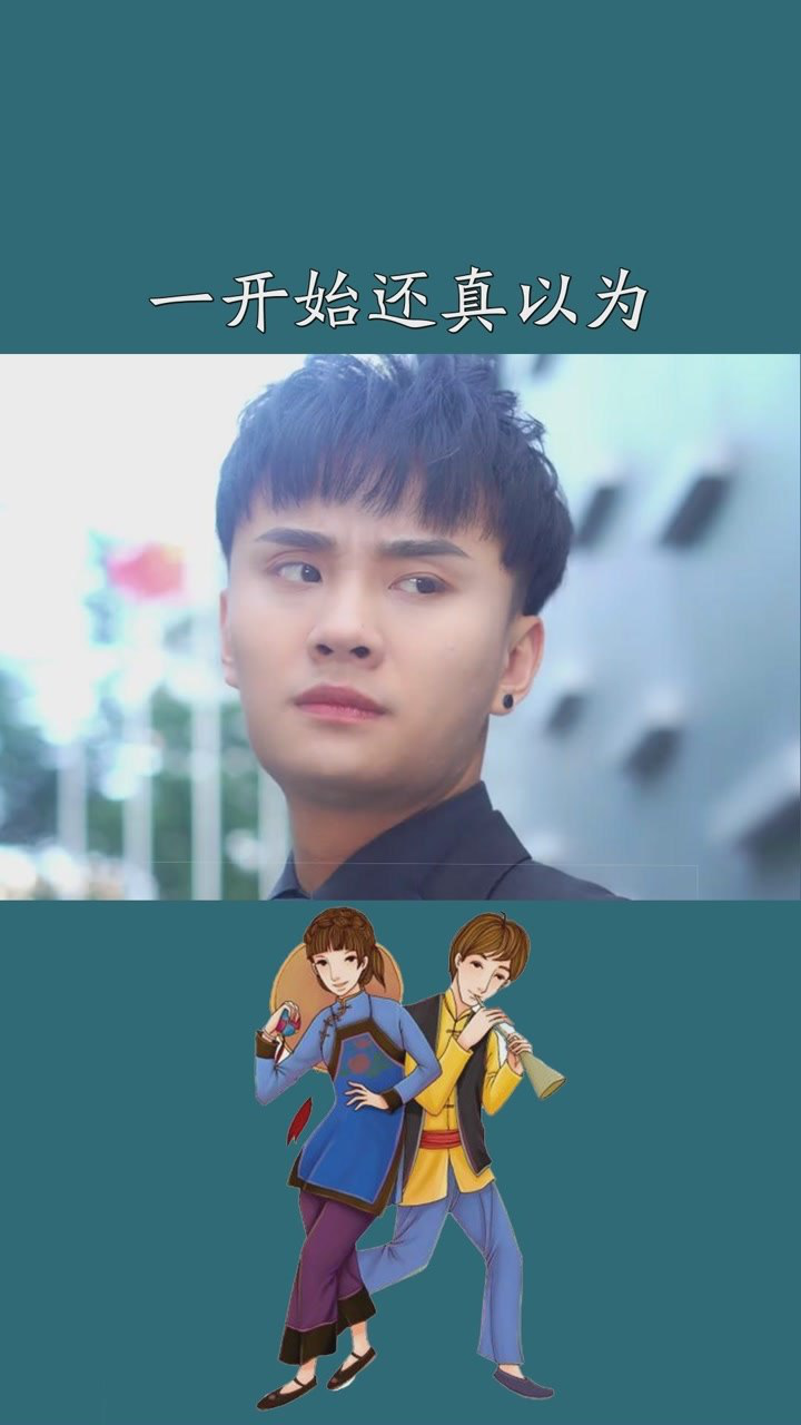 一开始还真以为是个伤感的故事直到看到我飞奔后匆公