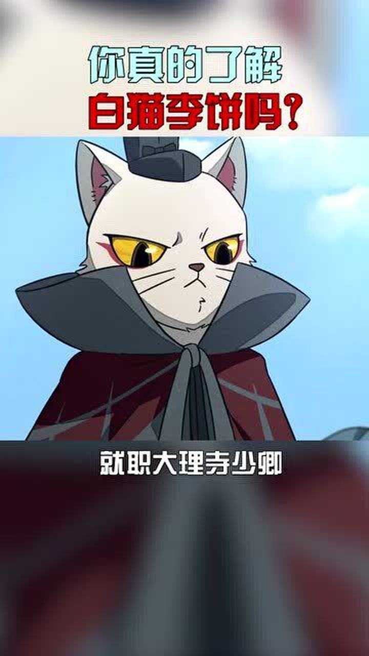 大理寺日志叫我少卿大人猫爷真的够霸气