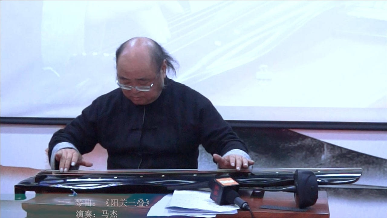 爱乐筑梦古琴师资研修班授课专家马杰为学员示范阳关三叠