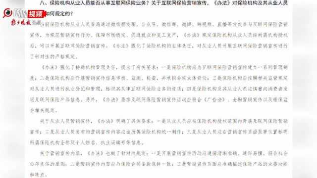 银保监会发监管办法,朋友圈发互联网保险营销宣传,要经所属机构授权