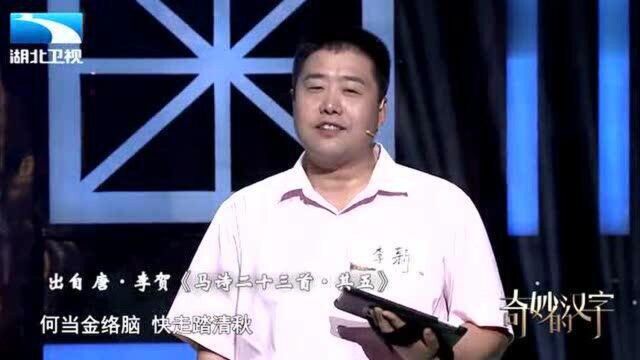 奇妙的汉字:这个字一般人应该都能答出,你是不是一般人?