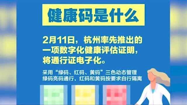 红黄绿三色健康码即将全国上线