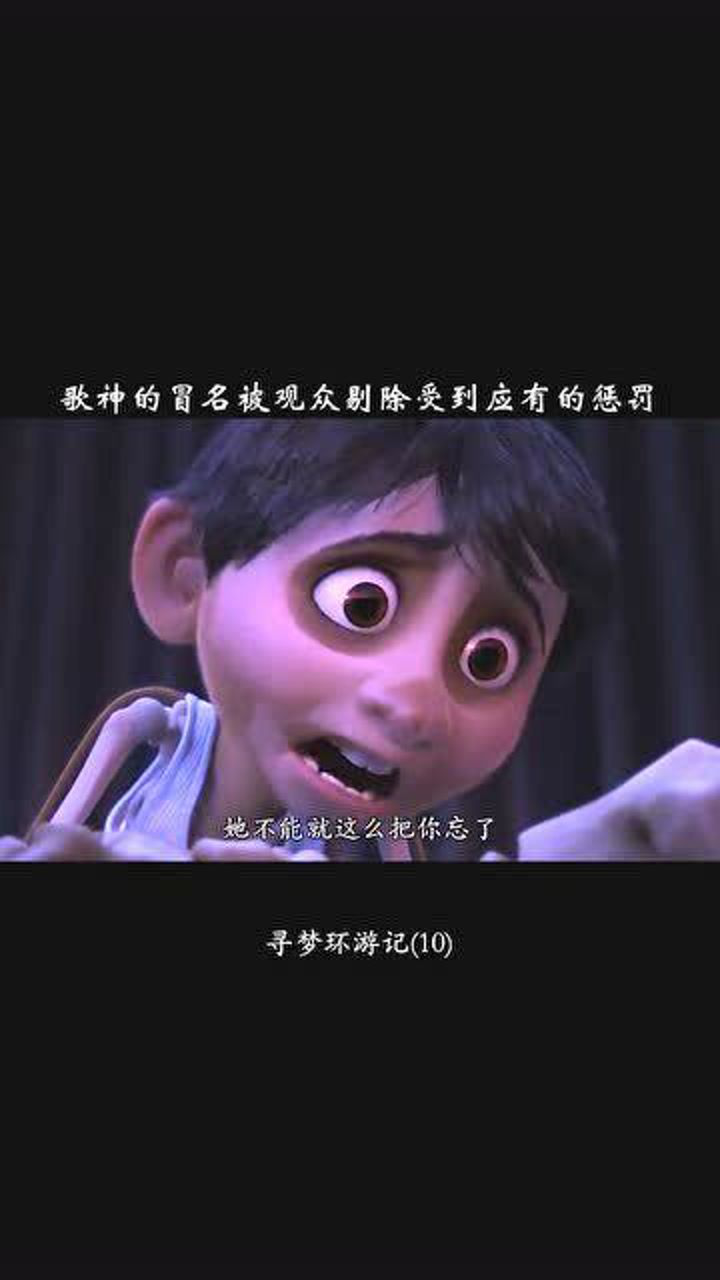寻梦环游记小格的曾曾祖父快要被遗忘消失了