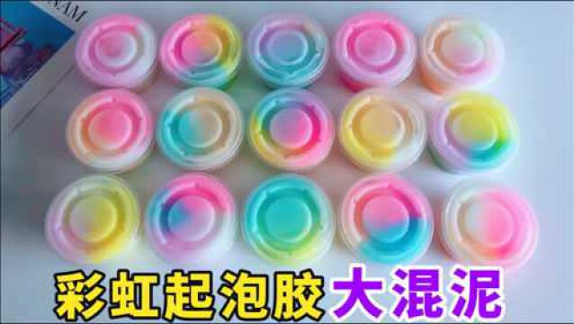 彩虹胶大混泥!把15盒极品马卡龙起泡胶混合,过程绝美结局却想哭