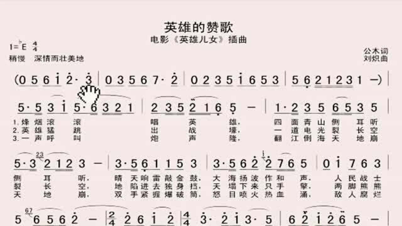 简谱视唱《英雄的赞歌》,电影英雄儿女插曲,逐句讲解领唱,带你轻松学